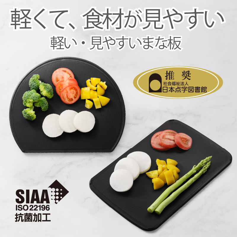 製品情報】軽い・見やすいまな板 | 新輝合成株式会社